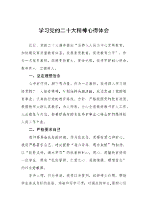 中心幼儿园学习贯彻党的二十大精神心得体会五篇范例.docx