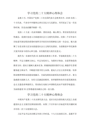 新能源汽车制造公司组织学习党的二十大精神个人心得体会.docx