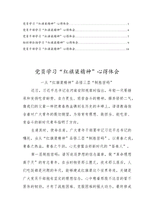 弘扬学习“红旗渠精神”心得体会研讨发言材料（5篇）.docx