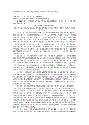 省委常委会召开扩大会议传达学习党的二十大.docx
