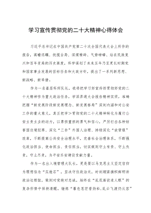 派出所民警学习宣传贯彻党的二十大精神心得感悟三篇.docx
