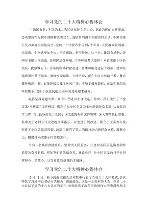城区公交公司基层党员干部深入学习党的二十大精神个人心得体会.docx