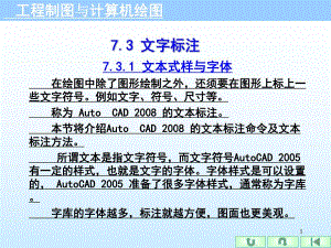 第7章计算机绘图7374.ppt