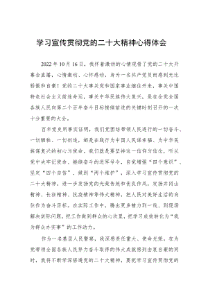 派出所所长学习党的二十大精神心得感悟三篇合集.docx