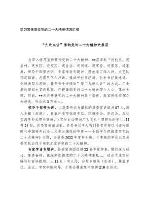 学习宣传落实党的二十大精神情况汇报.docx