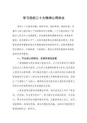 (精品)中学教师学习二十大会议精神心得体会五篇.docx