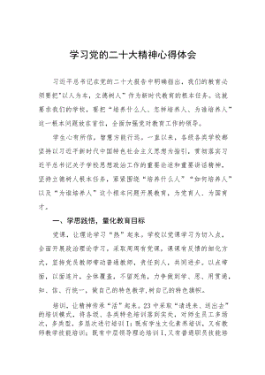 小学校长党支部书记学习贯彻党的二十大精神心得感悟八篇合集.docx