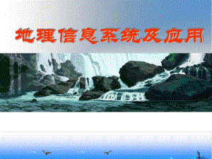 第7章空间数据的可视化.ppt