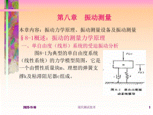 第8章振动测量.ppt