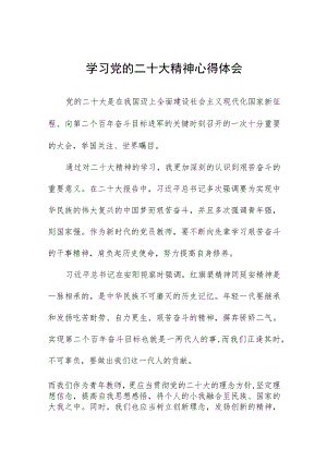 中学老师深入学习贯彻党的二十大精神心得体会五篇例文.docx