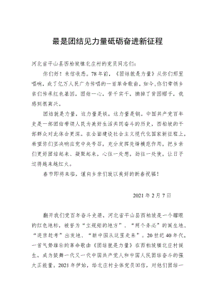 最是团结见力量 砥砺奋进新征程.docx