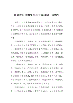 派出所民警学习宣传贯彻党的二十大精神心得感悟八篇.docx