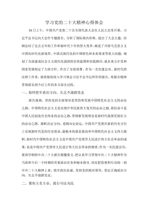 新能源汽车生产企业组织学习党的二十大精神个人心得体会.docx