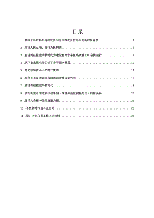 乡镇领导班子成员学习二十大心得汇编11篇.docx