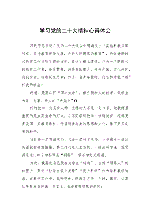 党员教师学习贯彻党的二十大精神心得体会八篇范文.docx