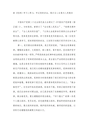 学习2022新《党章》心得体会研讨发言2篇.docx