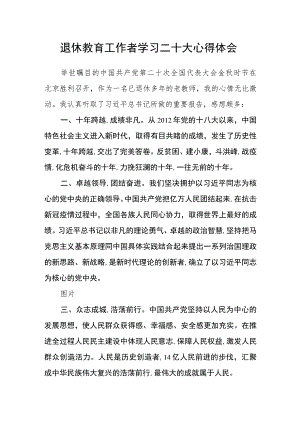 退休教育工作者学习二十大心得体会.docx