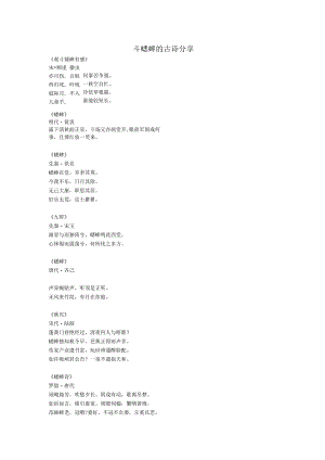 斗蟋蟀的古代儿童诗.docx