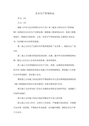 工程项目安全生产管理协议.docx