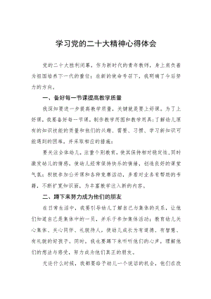 幼儿园老师学习贯彻党的二十大精神心得体会八篇.docx