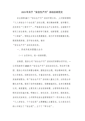 2023年关于“安全生产月”活动总结范文.docx