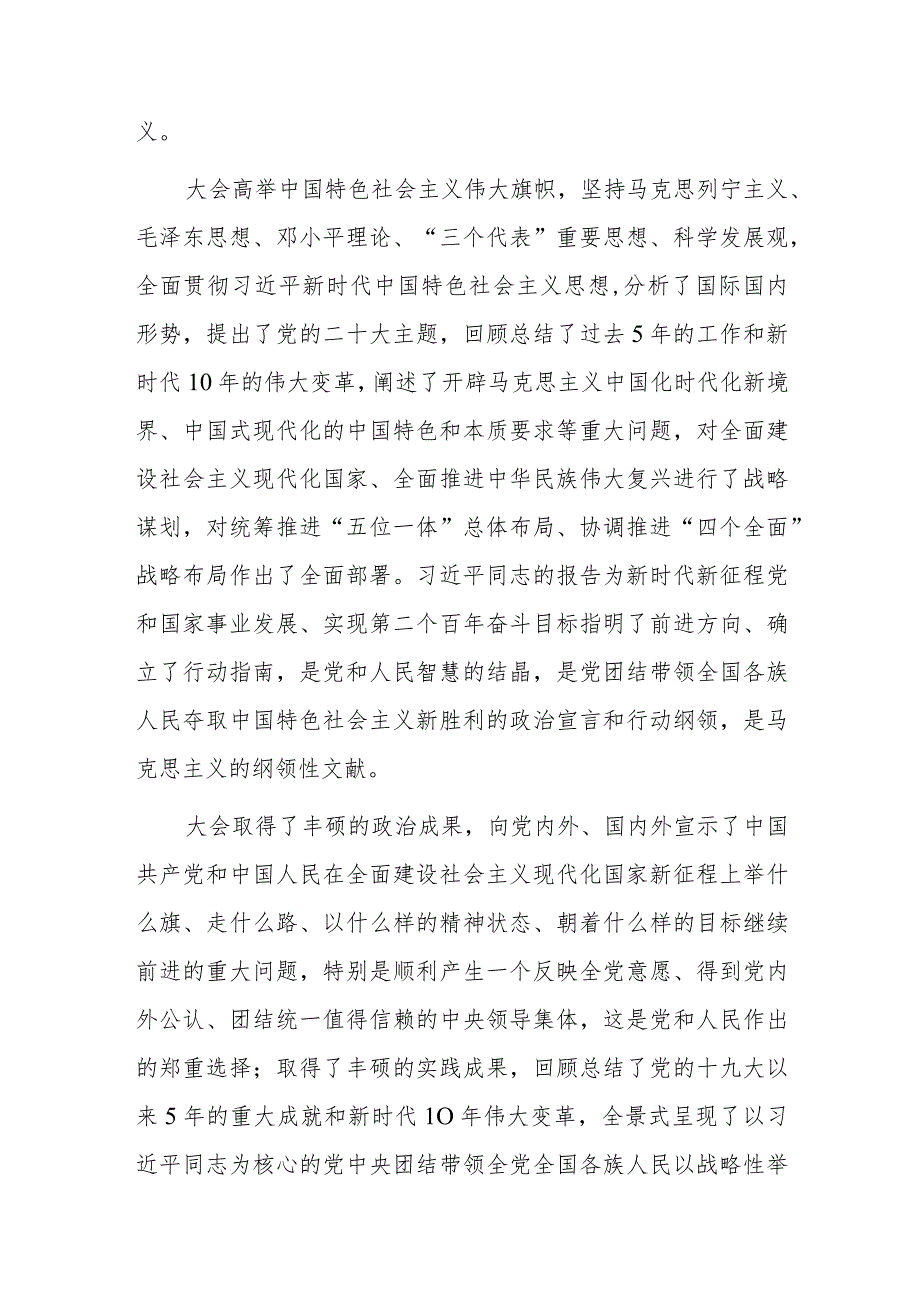 省委关于认真学习宣传贯彻党的二十大精神的通知.docx_第2页