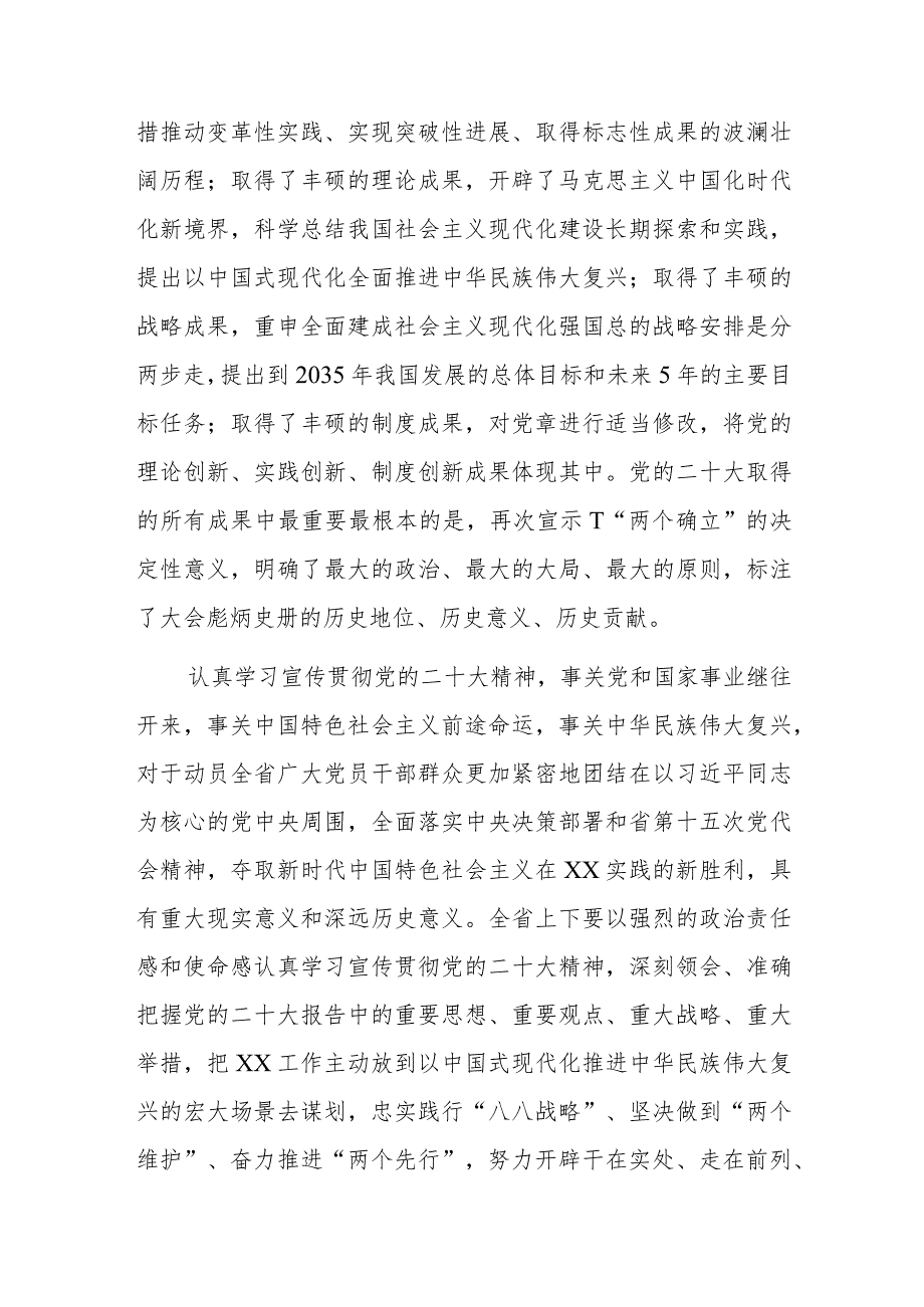 省委关于认真学习宣传贯彻党的二十大精神的通知.docx_第3页