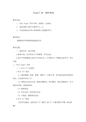 《bpmf》教学设计教学设计.docx