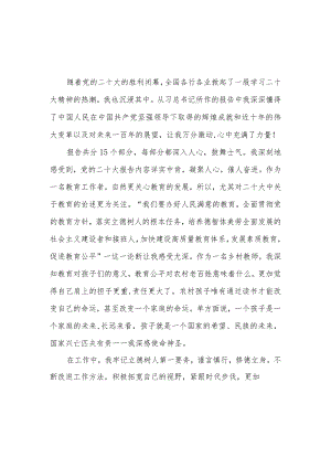 实验乡镇农村小学党员教师学习二十大精神心得体会感想6篇.docx