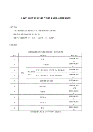 ××产品质量监督抽查实施细则.docx