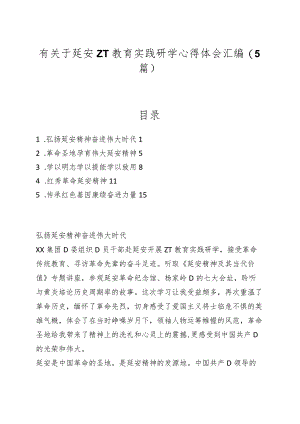 有关于延安主题教育实践研学心得体会汇编.docx