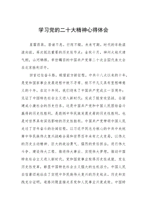 老师学习二十大心得体会八篇.docx
