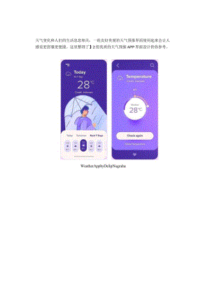 12组天气预报APP界面设计.docx