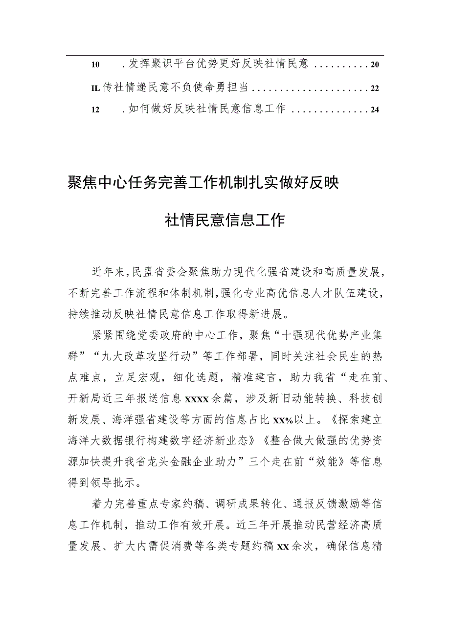 在政协系统反映社情民意信息工作座谈会上的发言材料汇编（12篇）.docx_第2页