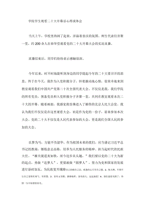【精品文档】二十大开幕话心得谈体会（大学生）.docx