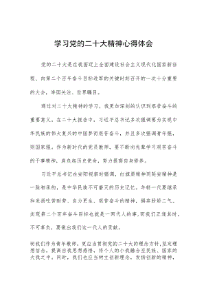 中学老师深入学习贯彻党的二十大精神心得体会五篇.docx