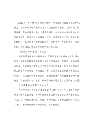 2022-2023年度基层组工干部学习党的二十大报告精神心得体会感想9篇.docx
