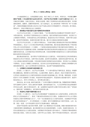 医院个人学习二十大报告心得体会.docx