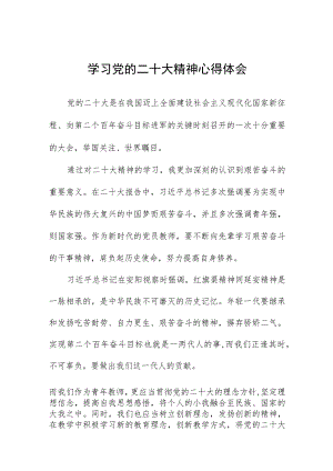 教师学习党的二十大精神心得体会五篇.docx