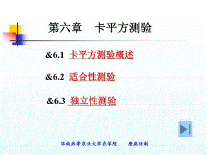 第6章卡平方测验.ppt