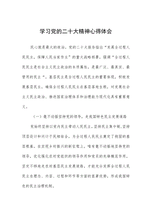 乡镇干部关于二十大的心得体会七篇.docx