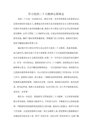 幼儿园组织学习党的二十大精神个人心得体会.docx