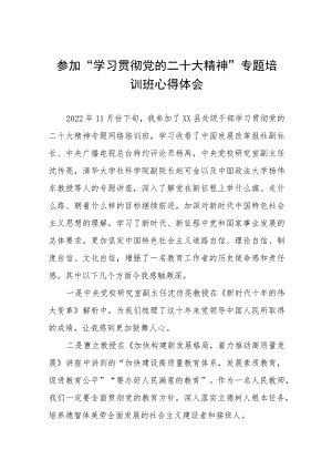 高校老师参加“学习贯彻党的二十大精神”专题培训班心得体会八篇.docx