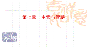 第7章管辖2次名师编辑PPT课件.ppt