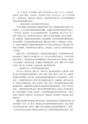 优秀教育工作者典型事迹.docx