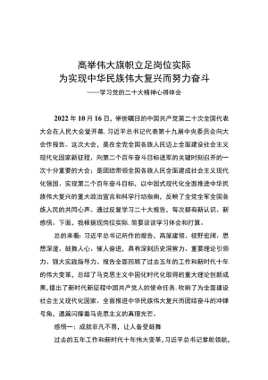 学习党的二十大精神心得体会（通用版）.docx