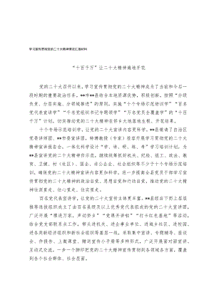 学习宣传贯彻党的二十大精神情况汇报材料.docx