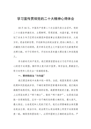 森林公安民警学习宣传贯彻党的二十大精神心得体会五篇.docx