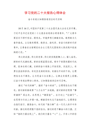 学习党的二十大精神心得体会 (6).docx