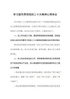 派出所所长学习宣传贯彻党的二十大精神心得感悟八篇.docx
